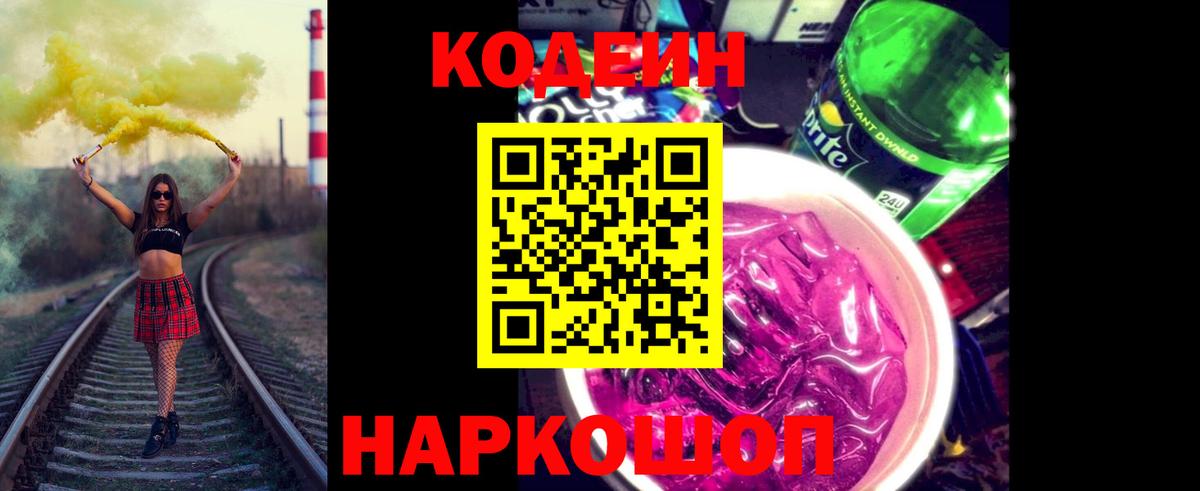 Азнакаево  Codein напиток Lean (лин)  Вход с VPN 
