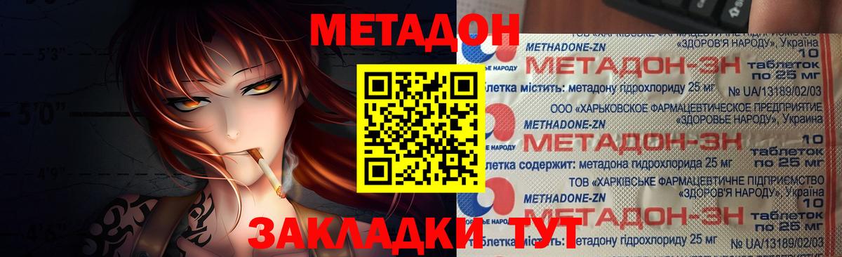 МЕТАДОН кристалл  Метадон мёд  Азнакаево  Вход с VPN 